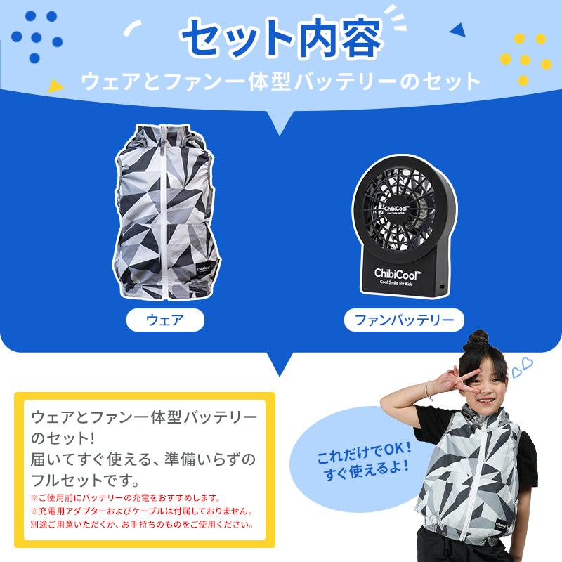 CUC ファン付きウェア 子供用（100-150サイズ） ベスト・ファン
