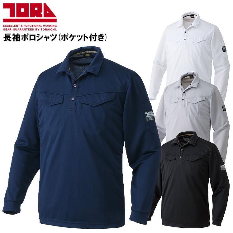 寅壱 作業服 長袖ポロシャツ ポケット付 1015-614 ミニ襟 吸汗速乾 消