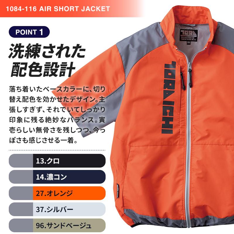 寅壱 空調服 半袖 サイドファン ジャケット(単品) 1084-116 作業服
