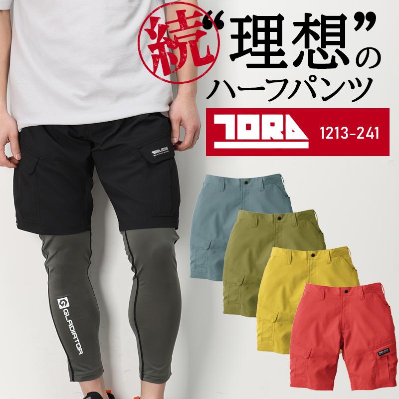 寅壱 作業ズボン 作業着 作業服 春夏用 TORA カーゴハーフパンツ