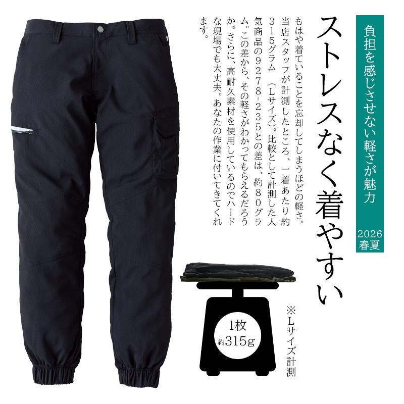 寅壱 作業ズボン カーゴジョガーパンツ 1214-235 春夏用 作業服 作業着