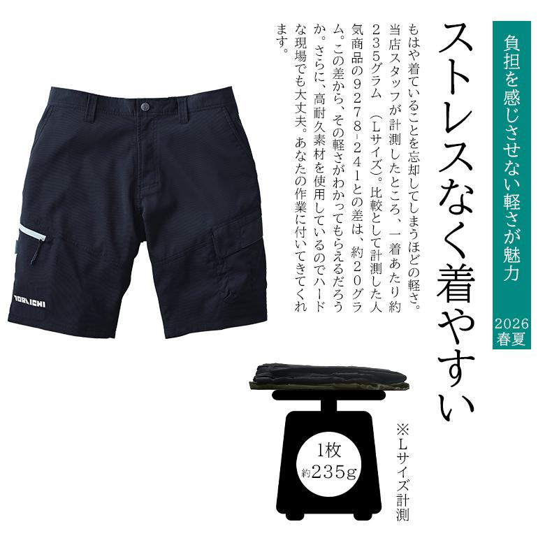 寅壱 作業ズボン カーゴハーフパンツ 1214-241 春夏用 作業服 作業着