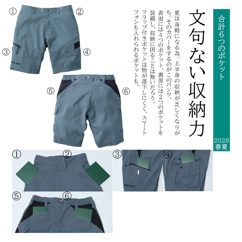 寅壱 作業ズボン カーゴハーフパンツ 1214-241 春夏用 作業服 作業着