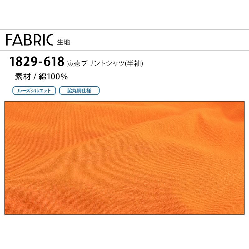 寅壱 TORA プリントTシャツ（半袖） 春夏用 男女兼用 1829-618 作業服