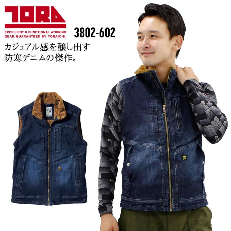 秋冬用 作業用品 防寒着 デニム 防寒ベスト メンズ 寅壱toraichi 3802 602 かっこいい おしゃれ アウトドア ボア 新作 作業服 鳶服 安全靴のサンワーク 通販 Paypayモール