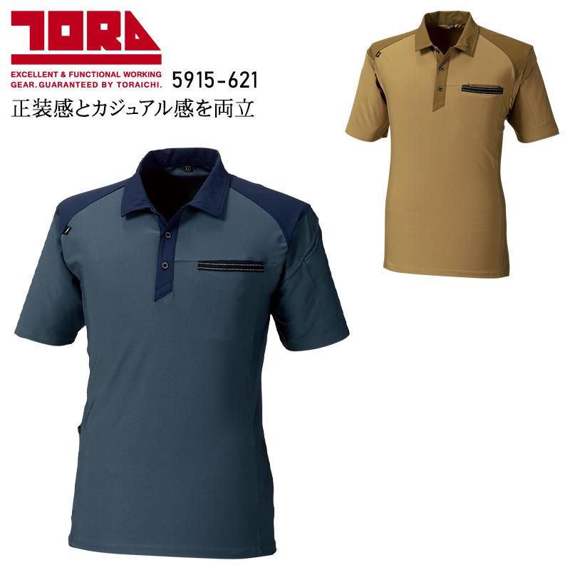 買物 春夏用 作業用 かっこいい おしゃれ 半袖ポロシャツ メンズ 寅壱toraichi 5915 621 Discoversvg Com