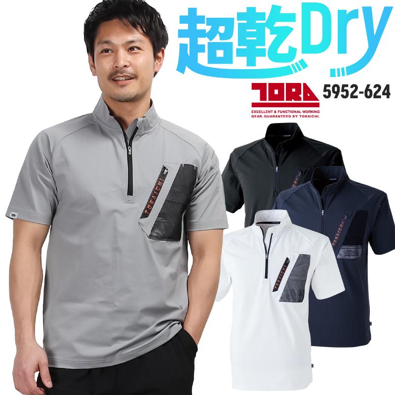 【５枚セット】当時物 ビンテージ ワークシャツ 半袖 作業服 サンヨーサクラ 寅壱 作業服 半袖ジップアップシャツ 5952-624 オールシーズン