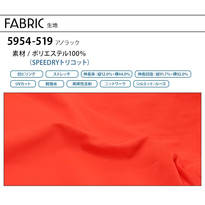 寅壱 作業服 防寒着 パーカー 5954-519 アノラックパーカー 軽撥水