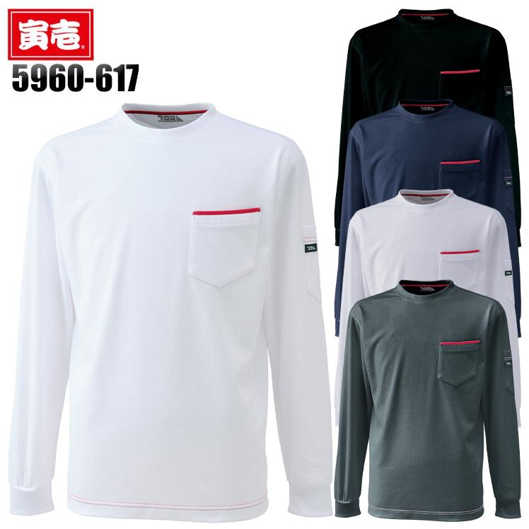 寅壱 作業服 長袖Tシャツ 5960-617 TORAICHI : 作業服・鳶服・安全靴の
