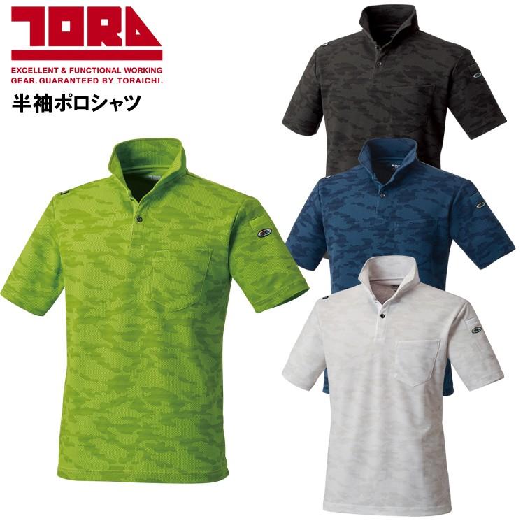 作業服 かっこいい おしゃれ カッコイイ オシャレ 春夏用 迷彩柄半袖ポロシャツ メンズ 寅壱toraichi 5969 621 吸汗速乾 消臭 形状安定衿芯 作業服 鳶服 安全靴のサンワーク 通販 Paypayモール