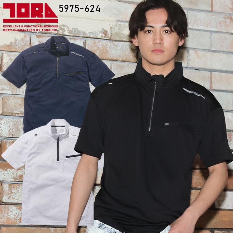 寅壱 作業服 半袖ジップアップシャツ 5975-624 春夏用 TORAICHI : 作業