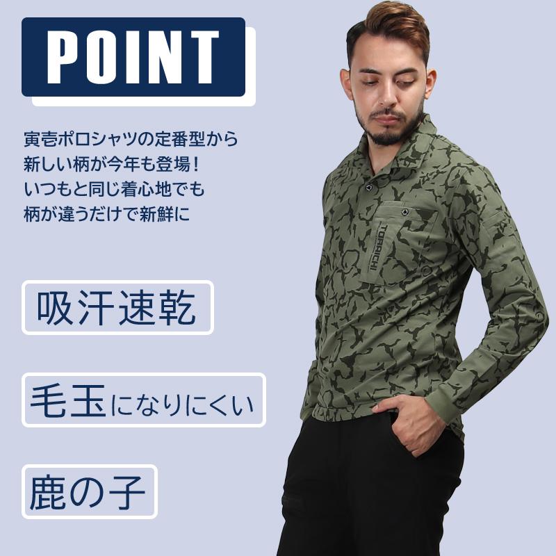寅壱 作業服 長袖ポロシャツ 迷彩 5985-614 吸汗速乾 消臭 ポケット