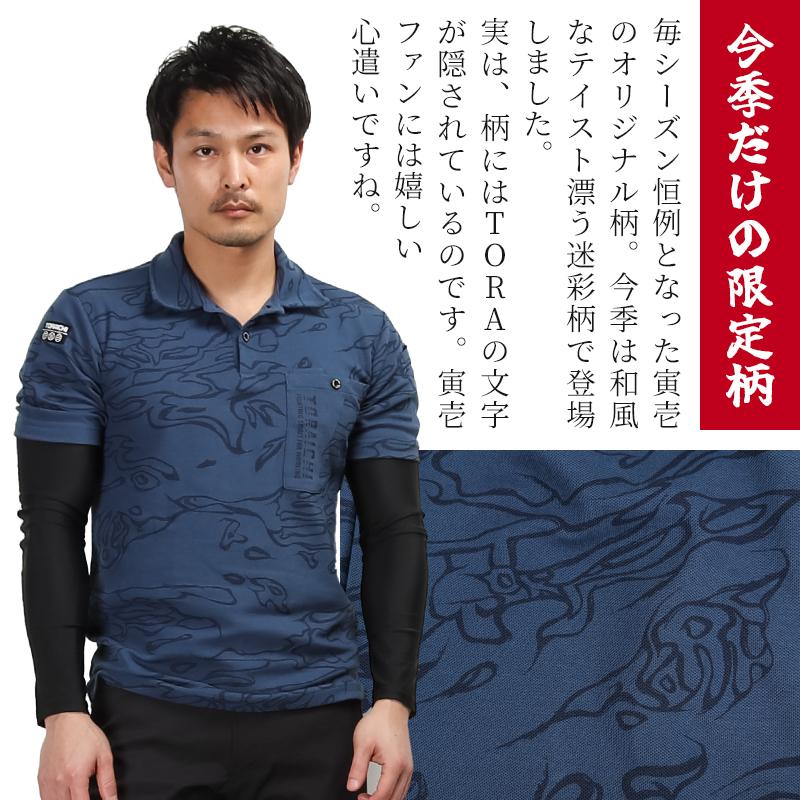 寅壱 作業服 半袖ポロシャツ 迷彩 5986-621 オールシーズン