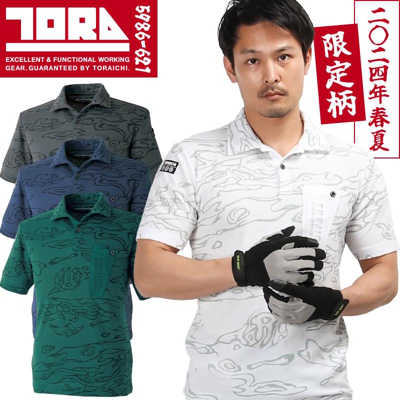 寅壱 作業服 半袖ポロシャツ 迷彩 5986-621 オールシーズン