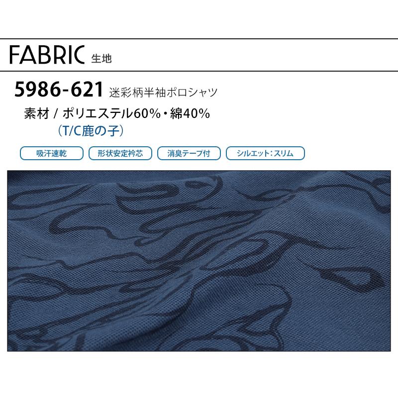 寅壱 作業服 半袖ポロシャツ 迷彩 5986-621 オールシーズン TORAICHI S