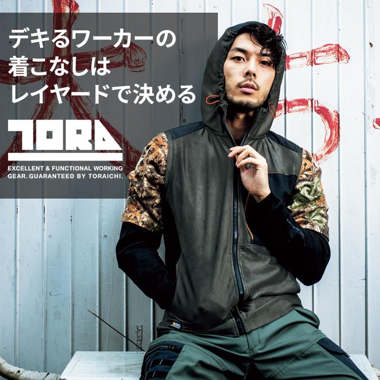 春夏用 作業服 かっこいい おしゃれ 作業用品 フード付きドライベスト メンズ 寅壱toraichi 5990 662 吸汗速乾 Uvカット 19新作 作業服 鳶服 安全靴のサンワーク 通販 Paypayモール