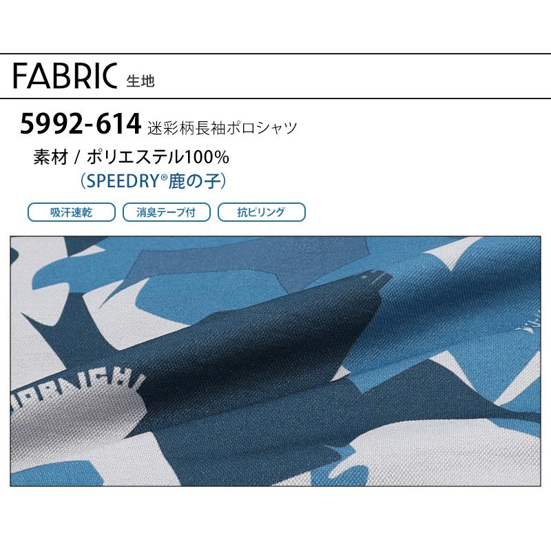 寅壱 作業服 長袖ポロシャツ 迷彩 5992-614 吸汗速乾 消臭 寅壱 作業服 長袖ポロシャツ 迷彩 5992-614 吸汗速乾 消臭