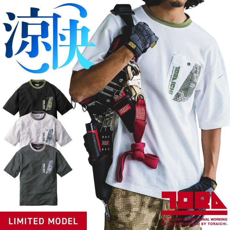 寅壱 作業服 春夏用 TORA 半袖クルーネックTシャツ メンズ 5993-618