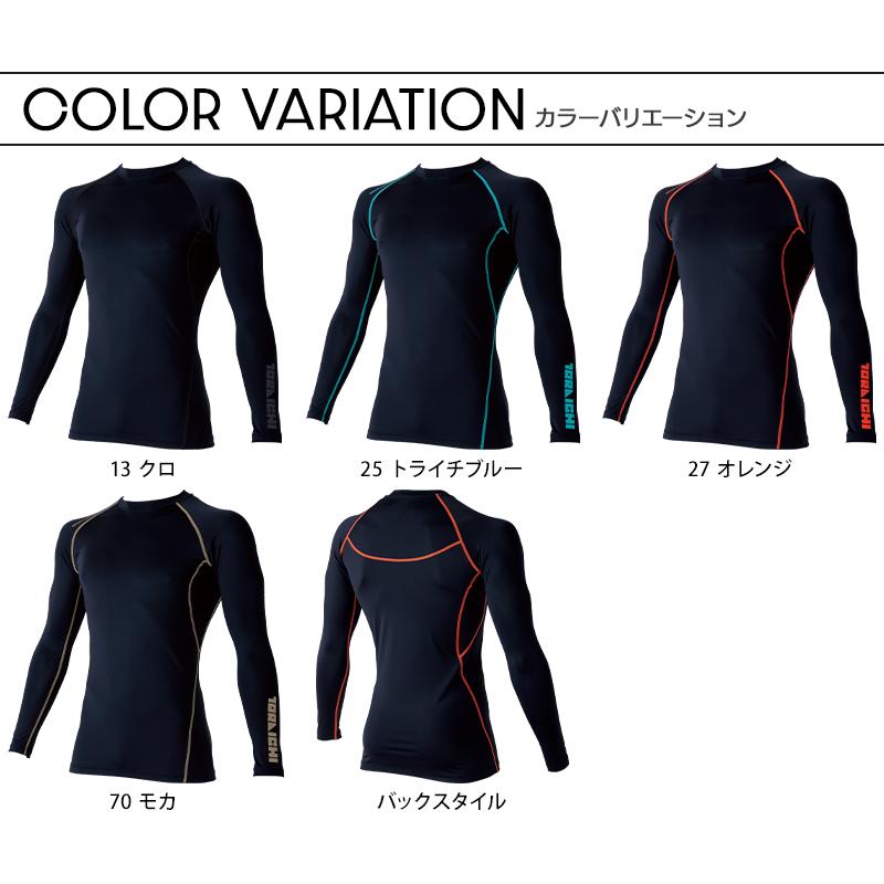 寅壱 TORAICHI 長袖インナー 接触冷感 7996-617 2026春夏 新色追加