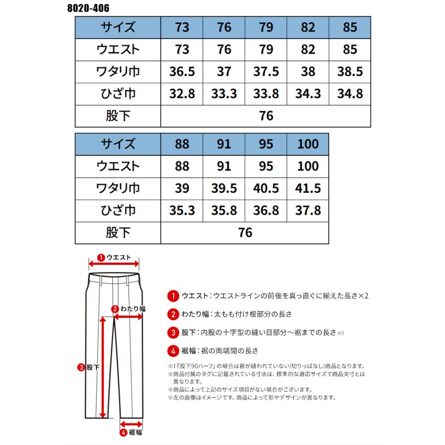 確認用 サイズ 寅壱 TORA ニッカズボン 作業服 通年用 メンズ 8020-406 作業着 73-100