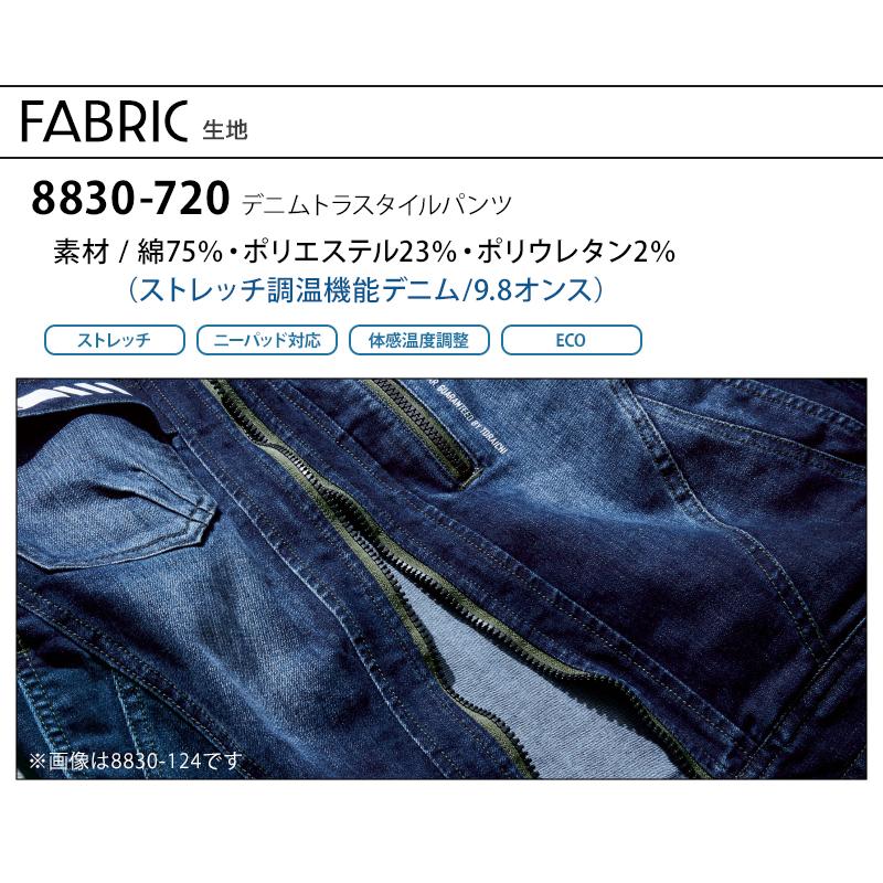 寅壱 作業服 デニム トラスタイルパンツ 8830-720 ストレッチ オール