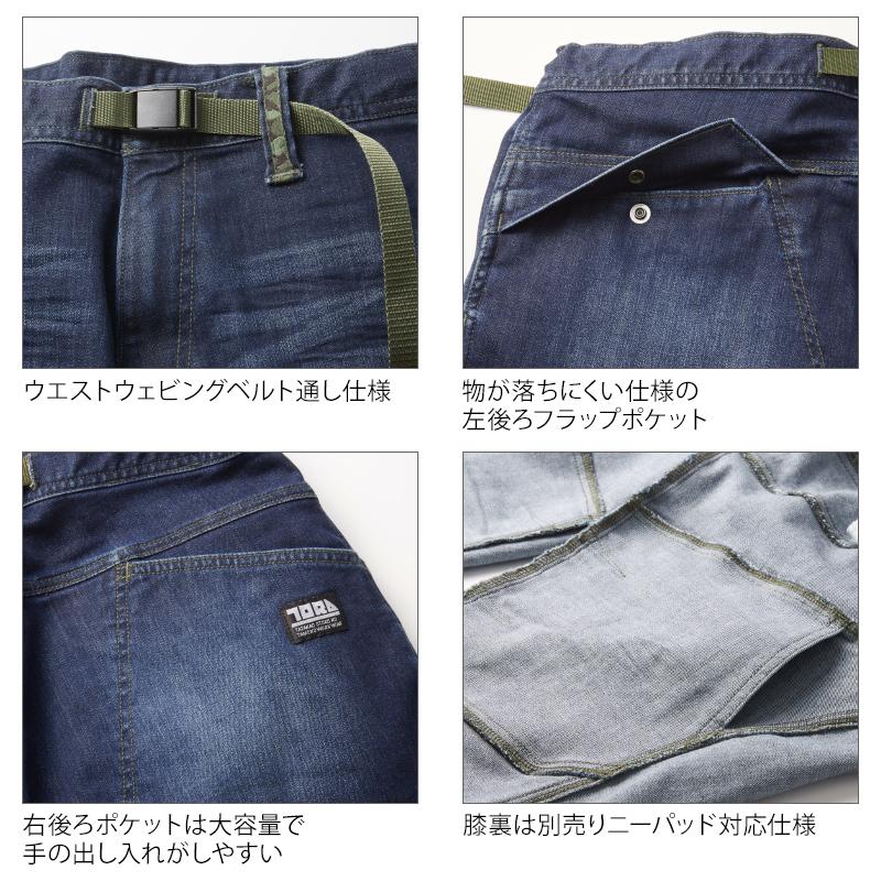 寅壱 作業服 デニム トラスタイルパンツ 8830-720 ストレッチ オール