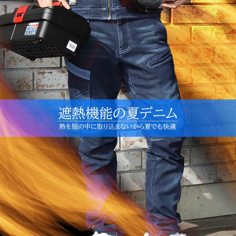 送料無料お手入れ要らず 春夏用 作業服 作業用品 デニムカーゴパンツ