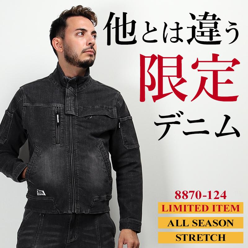 寅壱 作業服 デニム ワークジャケット 8870-124 オールシーズン