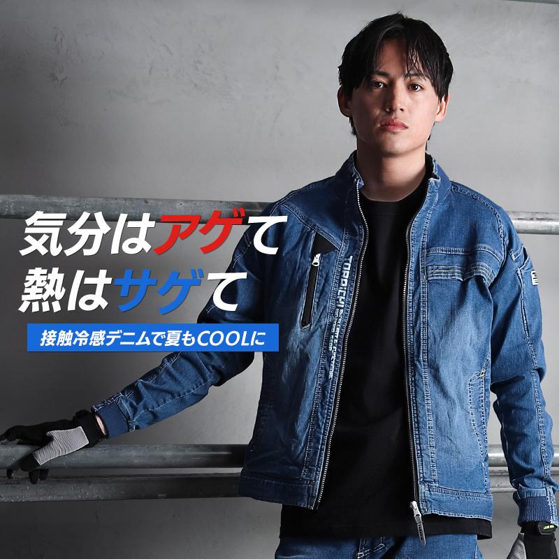 寅壱 作業服 デニム ワークジャケット 8880-124 春夏用 TORAICHI