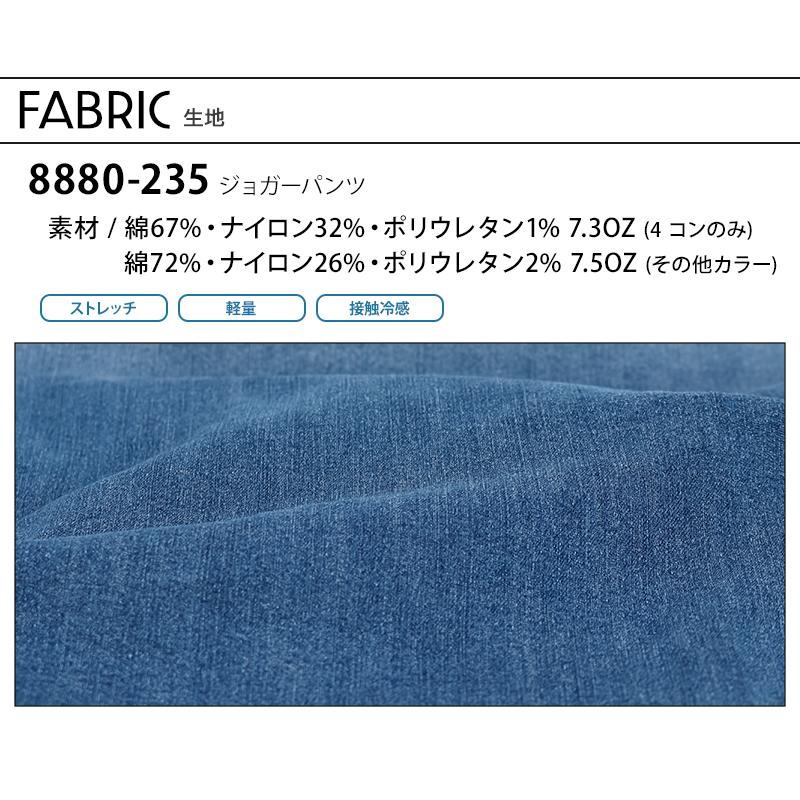寅壱 作業ズボン 作業着 作業服 春夏用 デニム カーゴジョガーパンツ 8880-235 TORAICHI | 寅壱 | 10