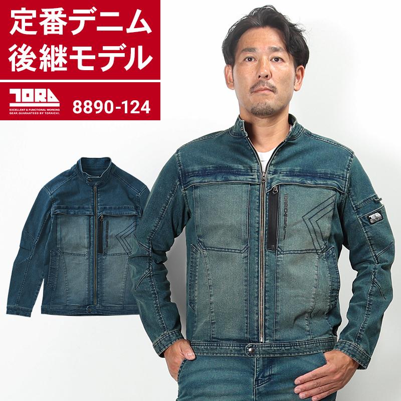 寅壱 作業服 デニム ワークジャケット 8890-124 オールシーズン 寅壱 作業服 デニム ワークジャケット 8890-124 オールシーズン