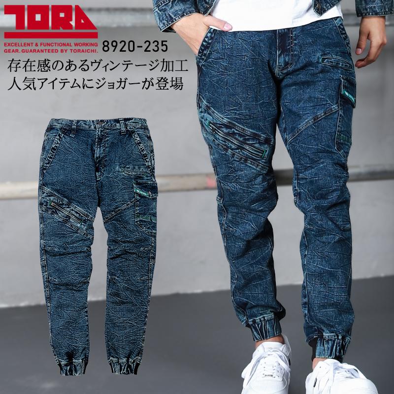 寅壱 作業服 作業ズボン デニム カーゴパンツ 8920-235 オール