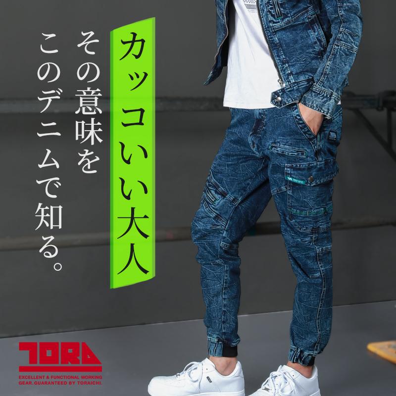 寅壱 作業服 作業ズボン デニム カーゴパンツ 8920-235 オールシーズン