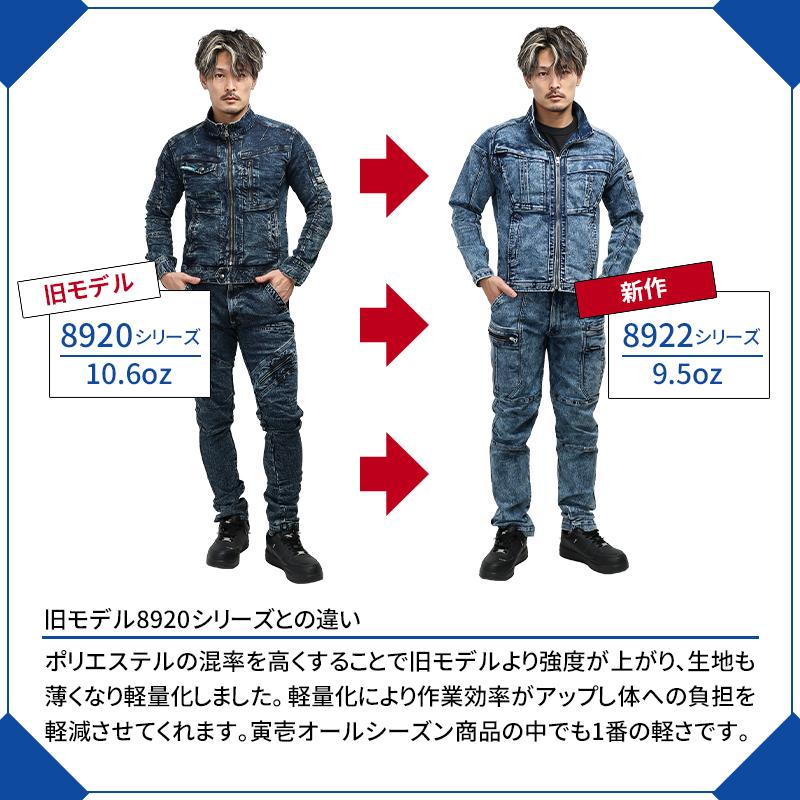 寅壱 作業服 デニム ワークジャケット 8922-124 ストレッチ 秋冬用