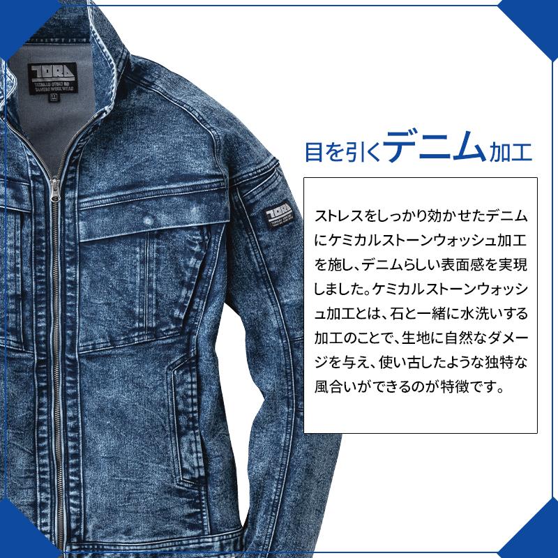 寅壱 作業服 デニム ワークジャケット 8922-124 ストレッチ 秋冬用