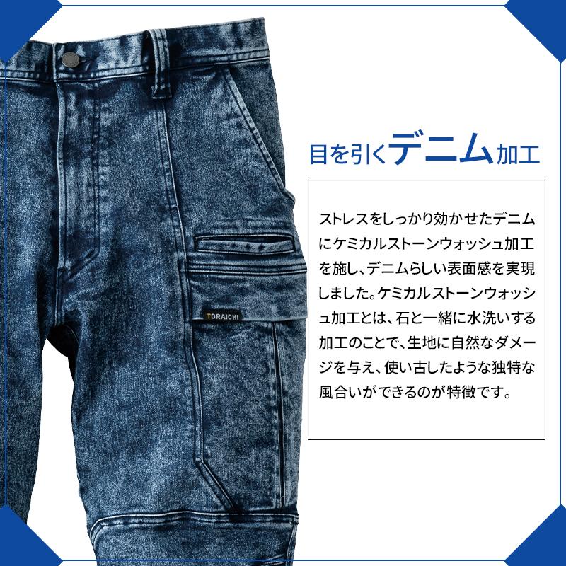 寅壱 作業服 作業ズボン デニム カーゴパンツ 8922-219 ストレッチ