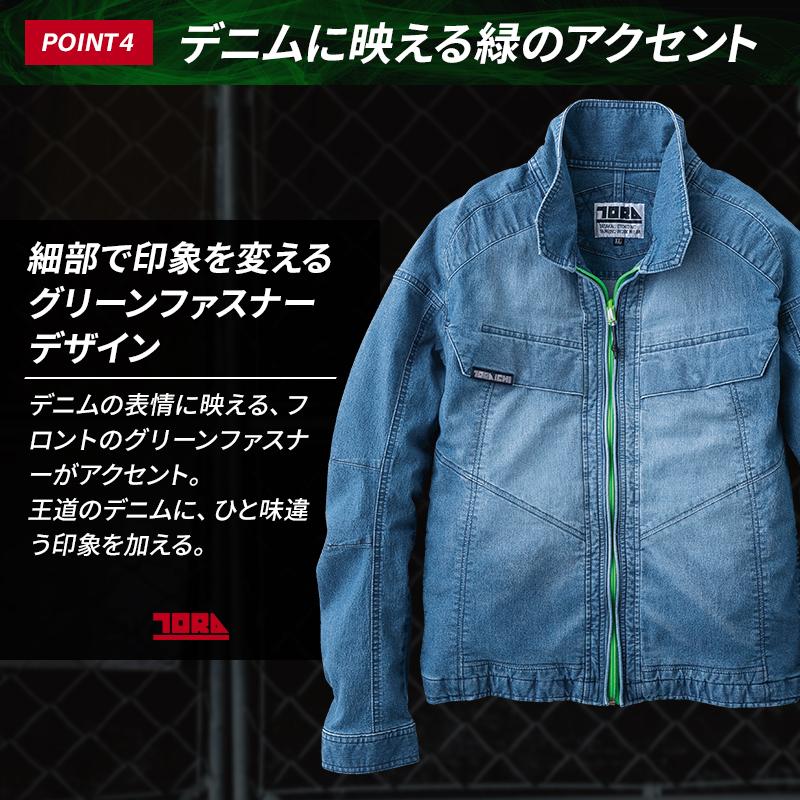 寅壱 デニム ジャケット 8923-124 春夏用 作業服 作業着 メンズ TORA S