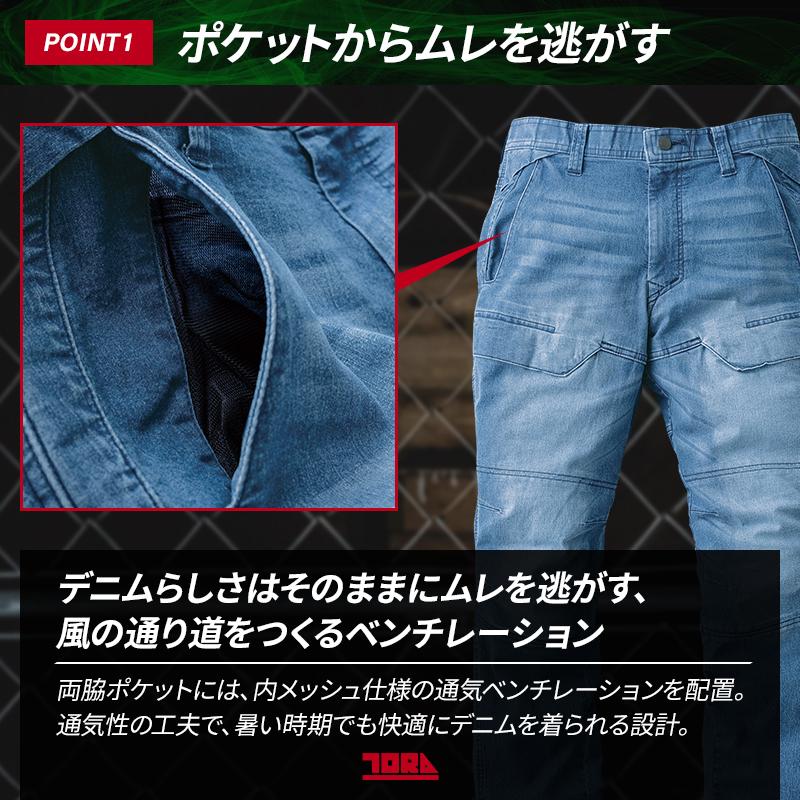 寅壱 デニム カーゴパンツ 8923-219 春夏用 作業ズボン 作業服 作業着