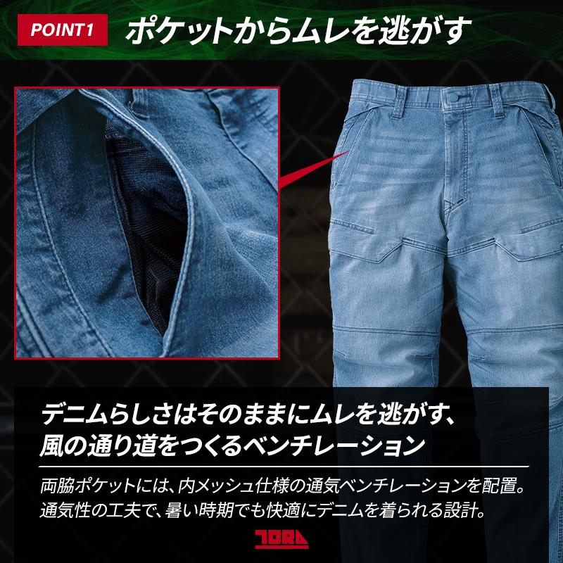 寅壱 デニム カーゴジョガーパンツ 8923-235 春夏用 作業ズボン 作業服