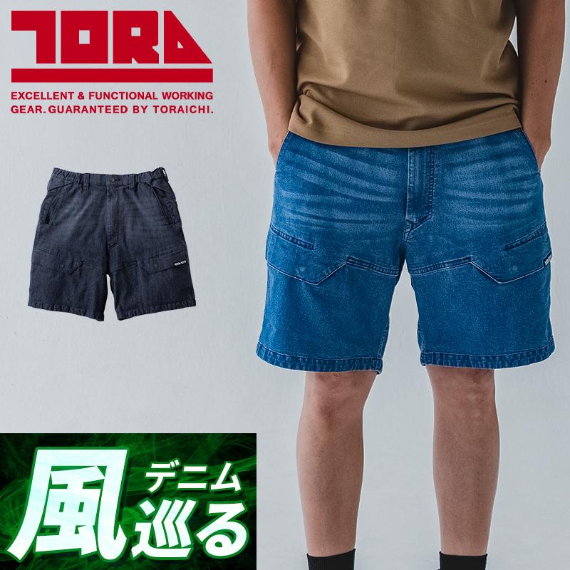 寅壱 作業ズボン デニム カーゴハーフパンツ 8923-241 春夏用 作業