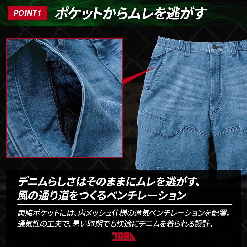 寅壱 作業ズボン デニム カーゴハーフパンツ 8923-241 春夏用 作業