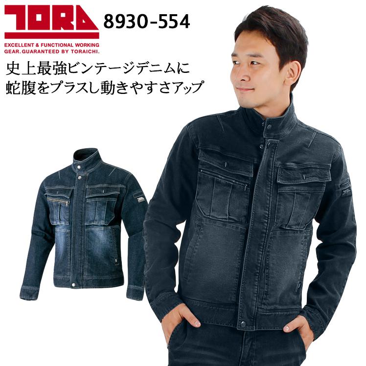 寅壱 作業服 作業ズボン デニム 蛇腹ライダースジャケット 8930-554