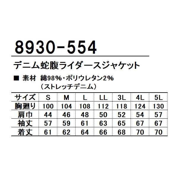 寅壱 作業服 作業ズボン デニム 蛇腹ライダースジャケット 8930-554