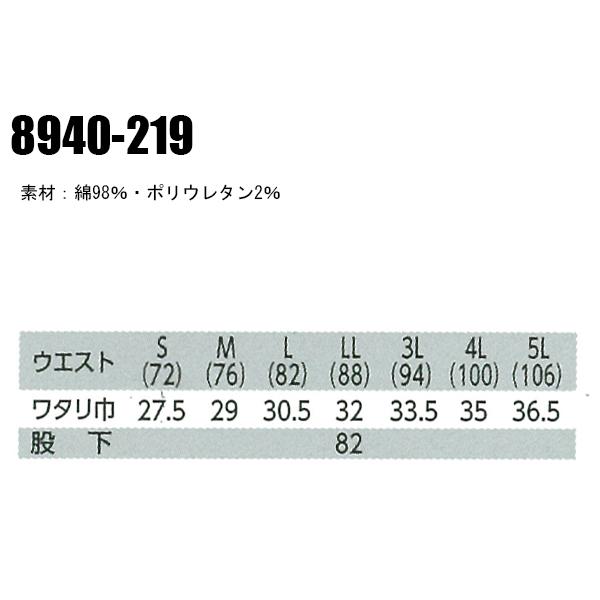 寅壱 作業服 作業ズボン デニム カーゴパンツ 8940-219 ストレッチ