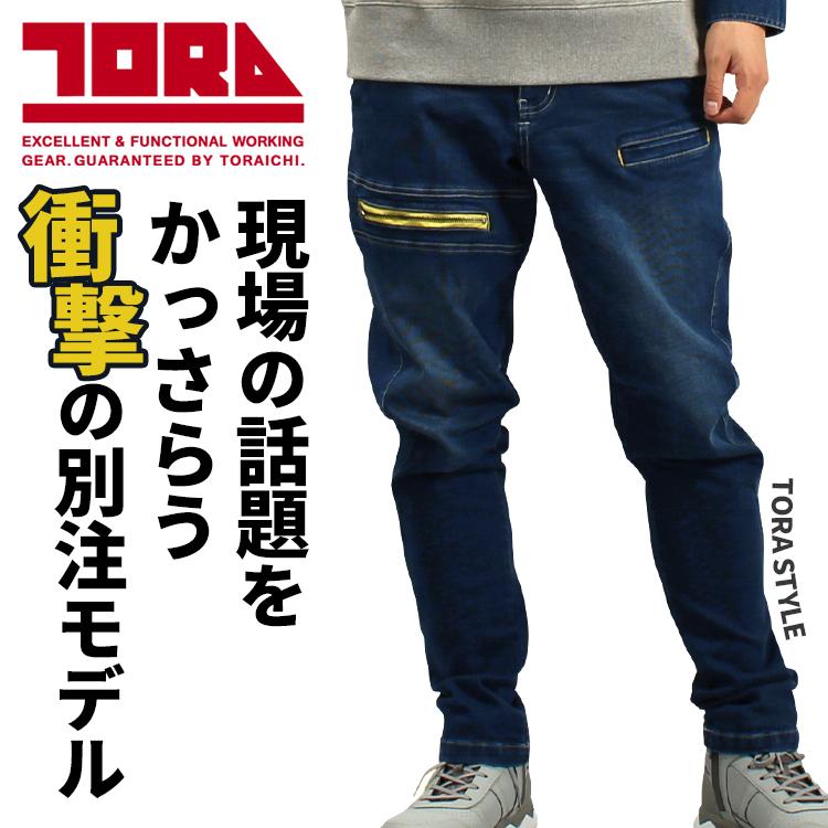 春夏・秋冬兼用（オールシーズン素材） 作業服・作業用品 デニム トラ