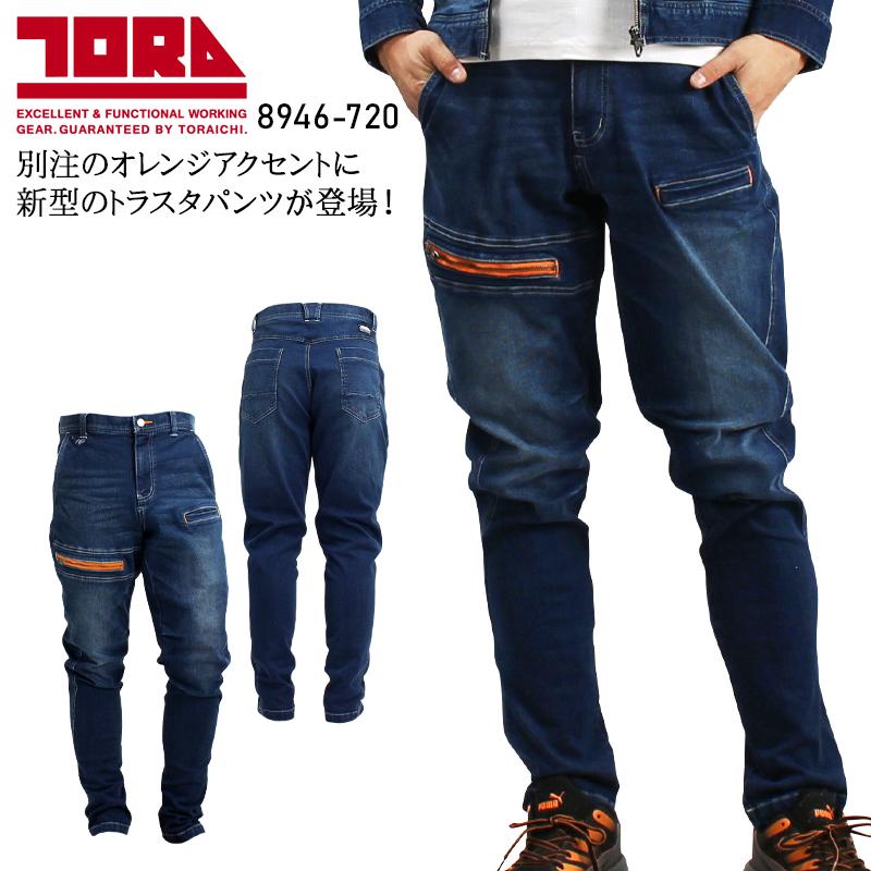 新品未使用　寅壱　トラスタイル　セットアップ　サイズL 作業着 作業服 鳶 トライチ 寅壱 デニムトラスタイルパンツ 8830-720