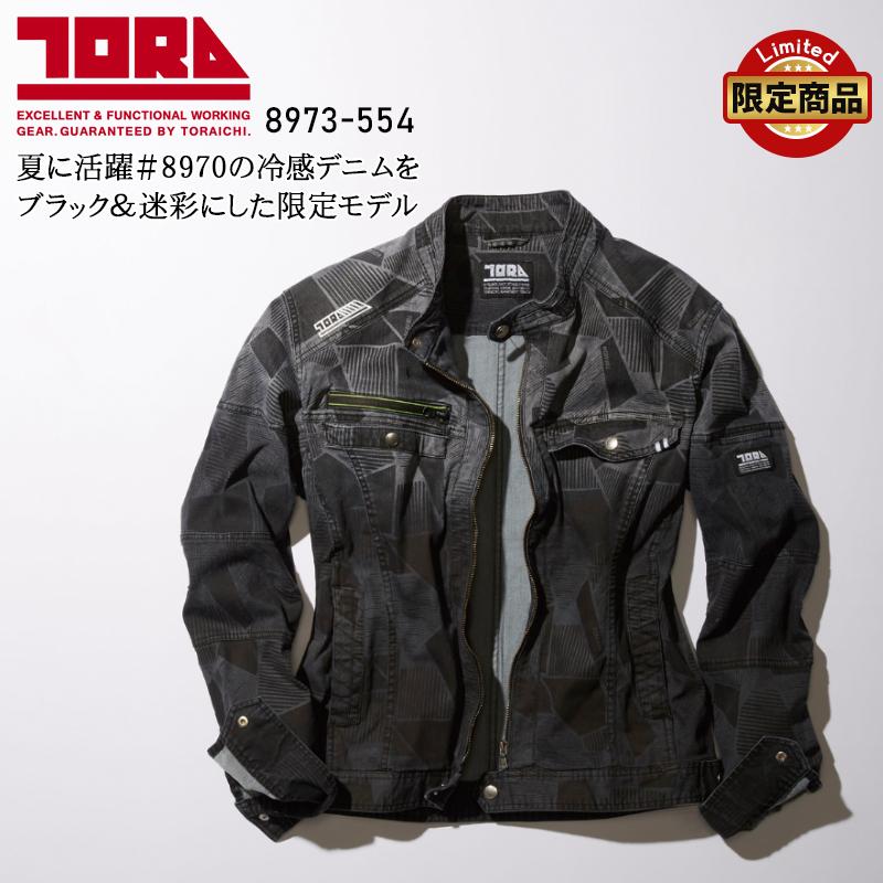 春夏用 作業服 作業用品 ストレッチ デニム ライダースジャケット メンズ 寅壱 Toraichi 73 554 限定 381 73 554 作業服 鳶服 安全靴のサンワーク 通販 Yahoo ショッピング