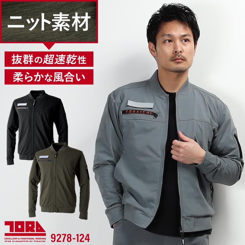 寅壱 作業服 ワークジャケット 9278-124 春夏用 TORAICHI S-5L 寅壱 作業服 ワークジャケット 9278-124 春夏用 TORAICHI S-5L