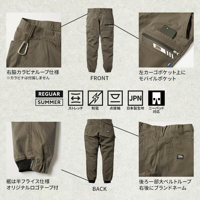 寅壱 作業ズボン 作業着 作業服 春夏用 カーゴジョガーパンツ 9531-235