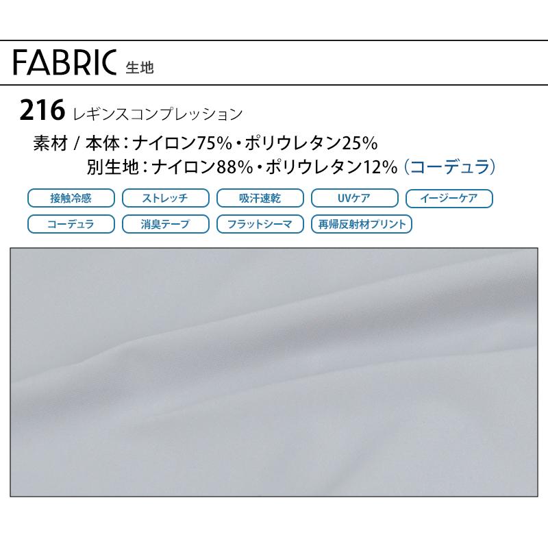 メール便対象商品 作業服 春夏用  レギンスコンプレッション メンズ ネオテライズ NEOterize 216 |  | 09